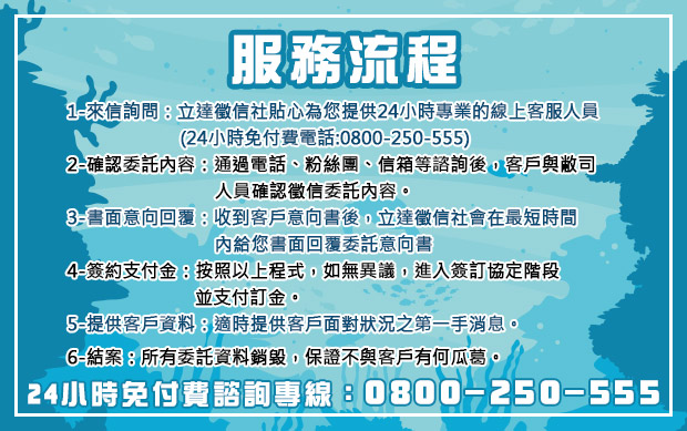 服務流程，具體透明的服務流程